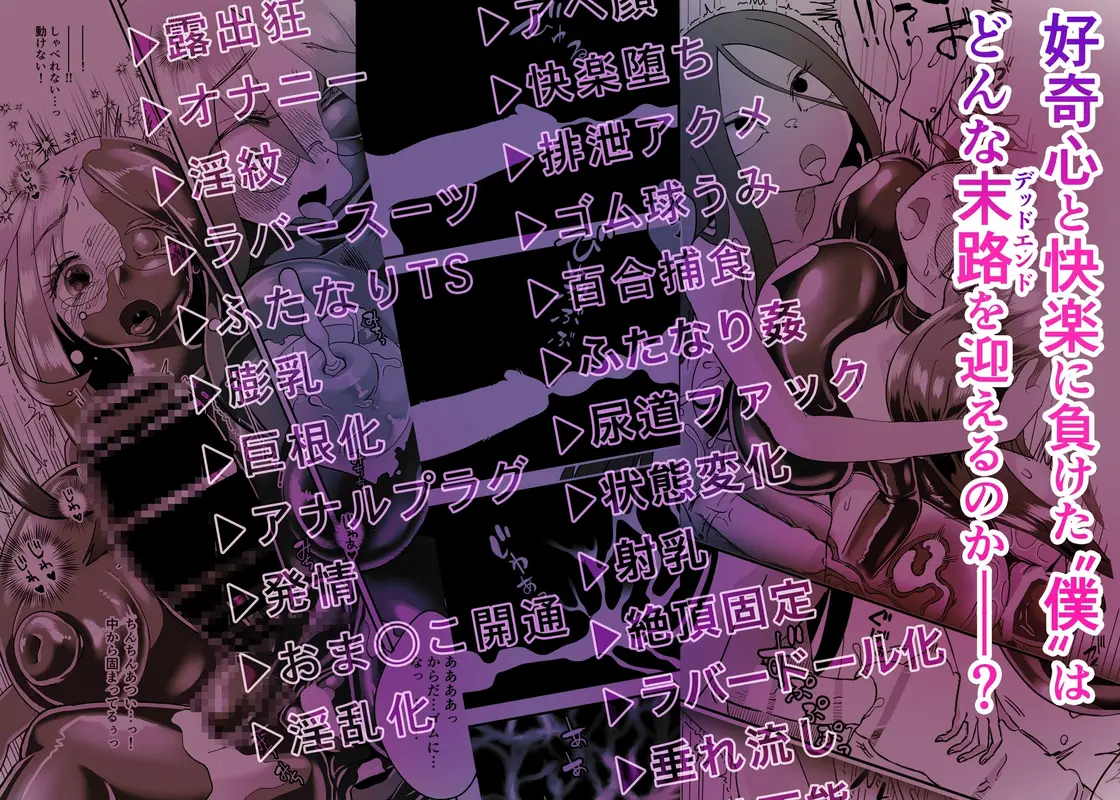 TSゴム堕ちものがたり -デッドエンドハウス3- サンプル画像 7枚目