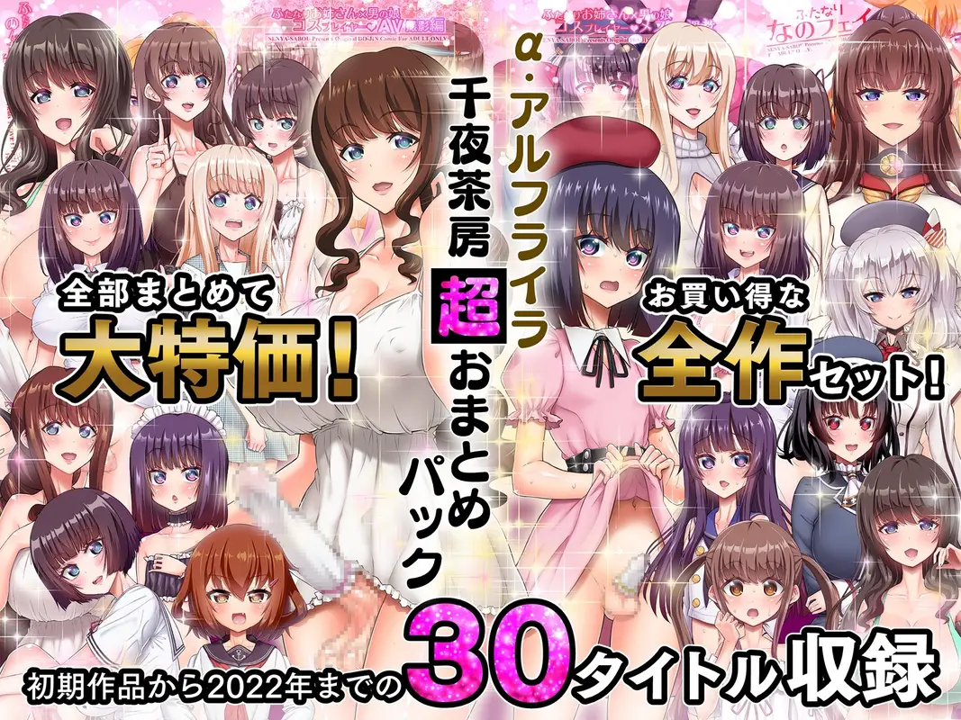 α・アルフライラ 千夜茶房 超おまとめパック サンプル画像 1枚目