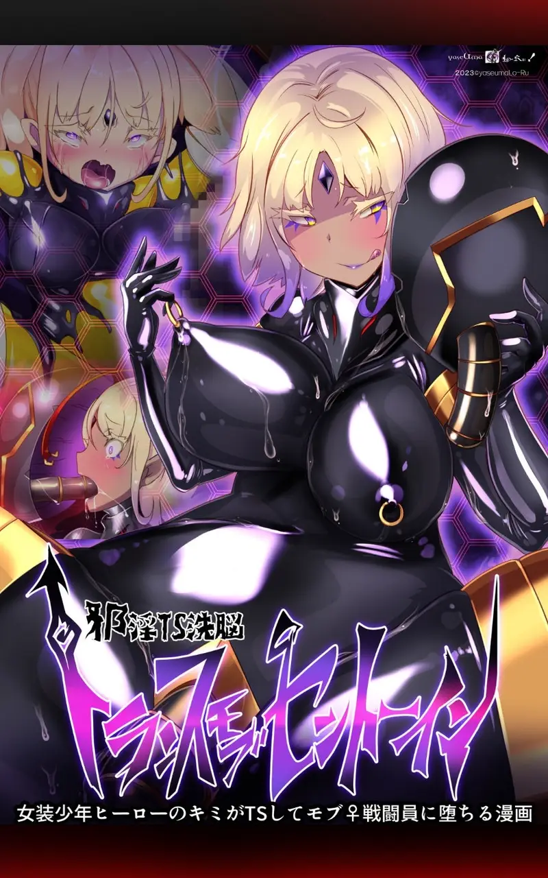 女装少年ヒーローのキミが女体化してモブ♀戦闘員に堕ちる漫画-邪淫TS洗脳トランス・モブ・セントーイン!- サンプル画像 1枚目