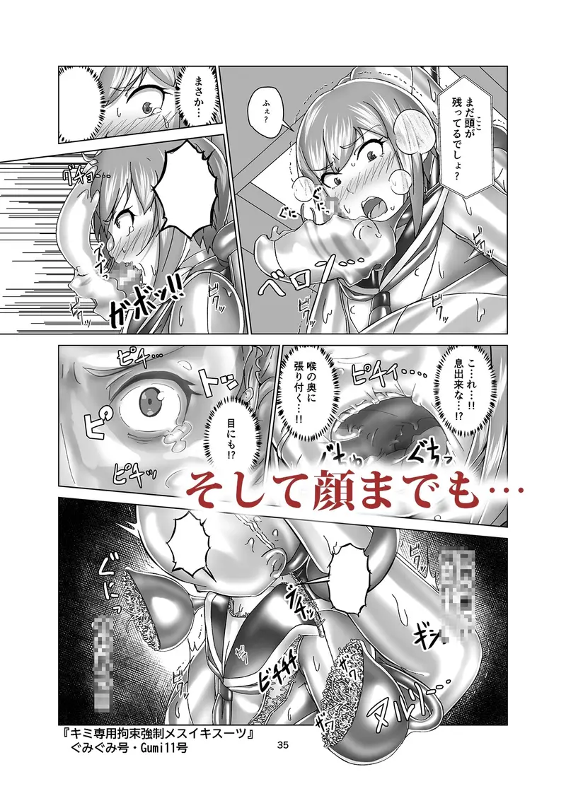 キミ専用拘束強○メスイキスーツ サンプル画像 7枚目