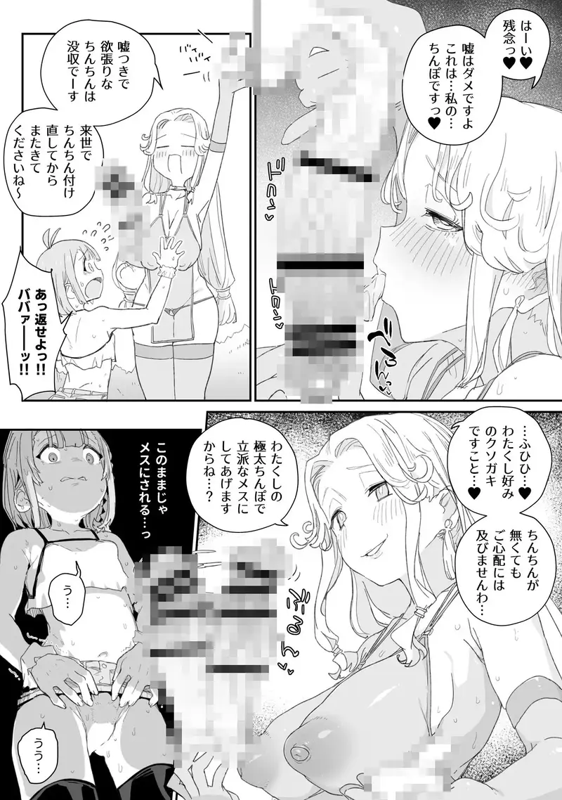 ふたなり女神とおちんちんを捨てた男の娘のお話 サンプル画像 4枚目