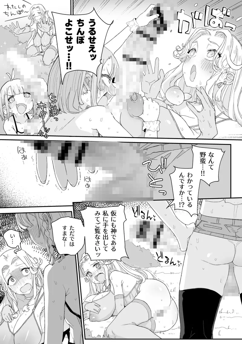ふたなり女神とおちんちんを捨てた男の娘のお話 サンプル画像 5枚目