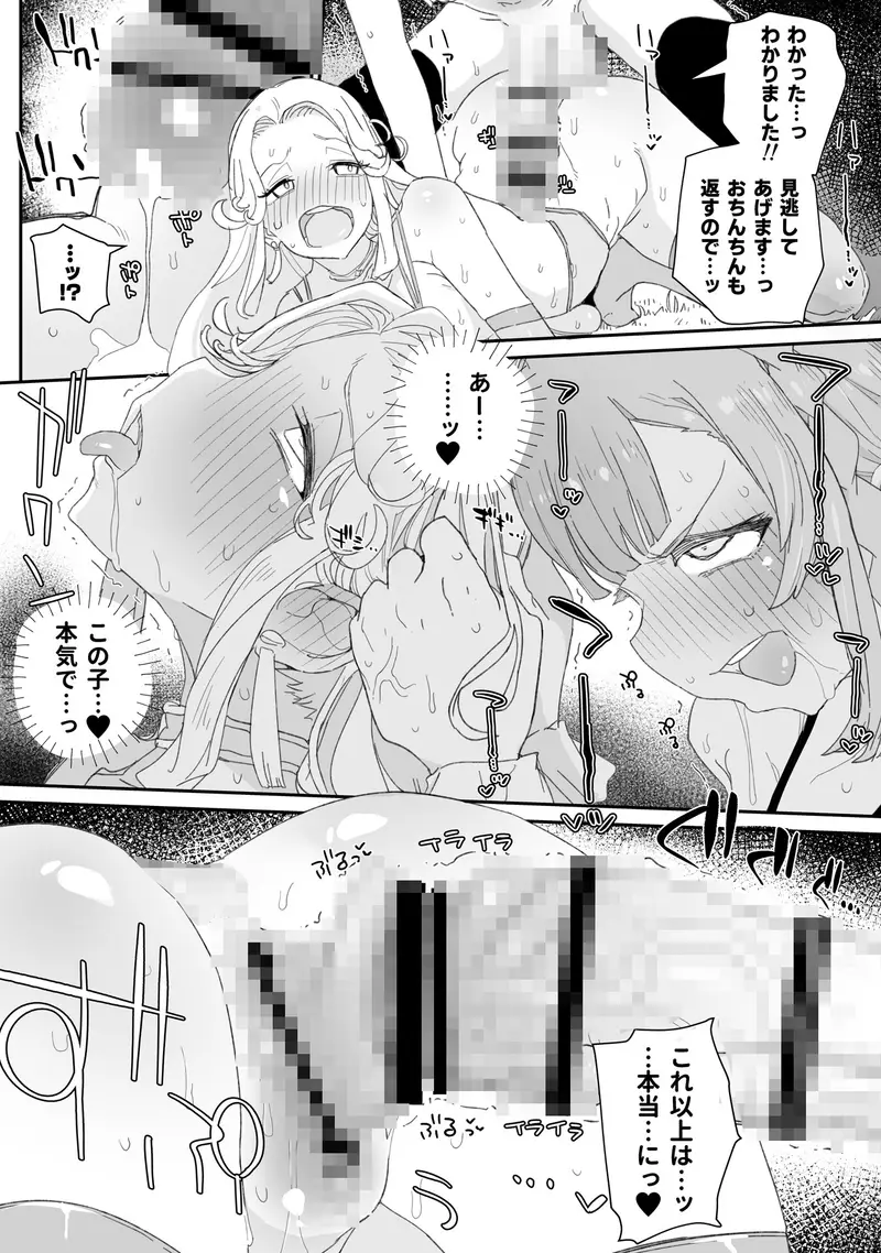 ふたなり女神とおちんちんを捨てた男の娘のお話 サンプル画像 6枚目