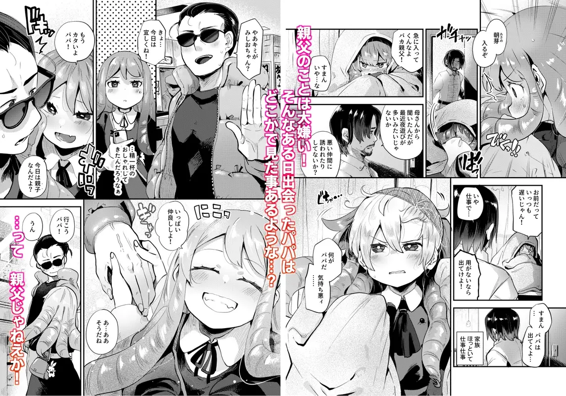 僕はパパのお嫁さんになるために生まれてきたんだ サンプル画像 2枚目
