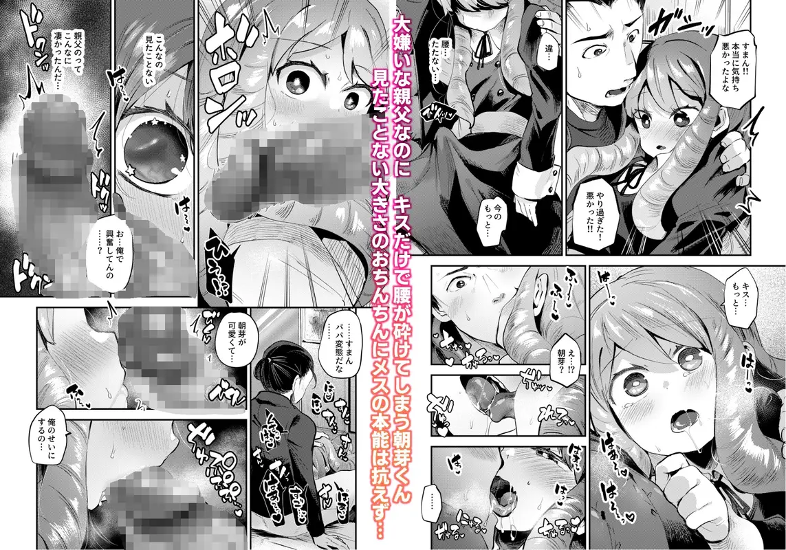 僕はパパのお嫁さんになるために生まれてきたんだ サンプル画像 3枚目