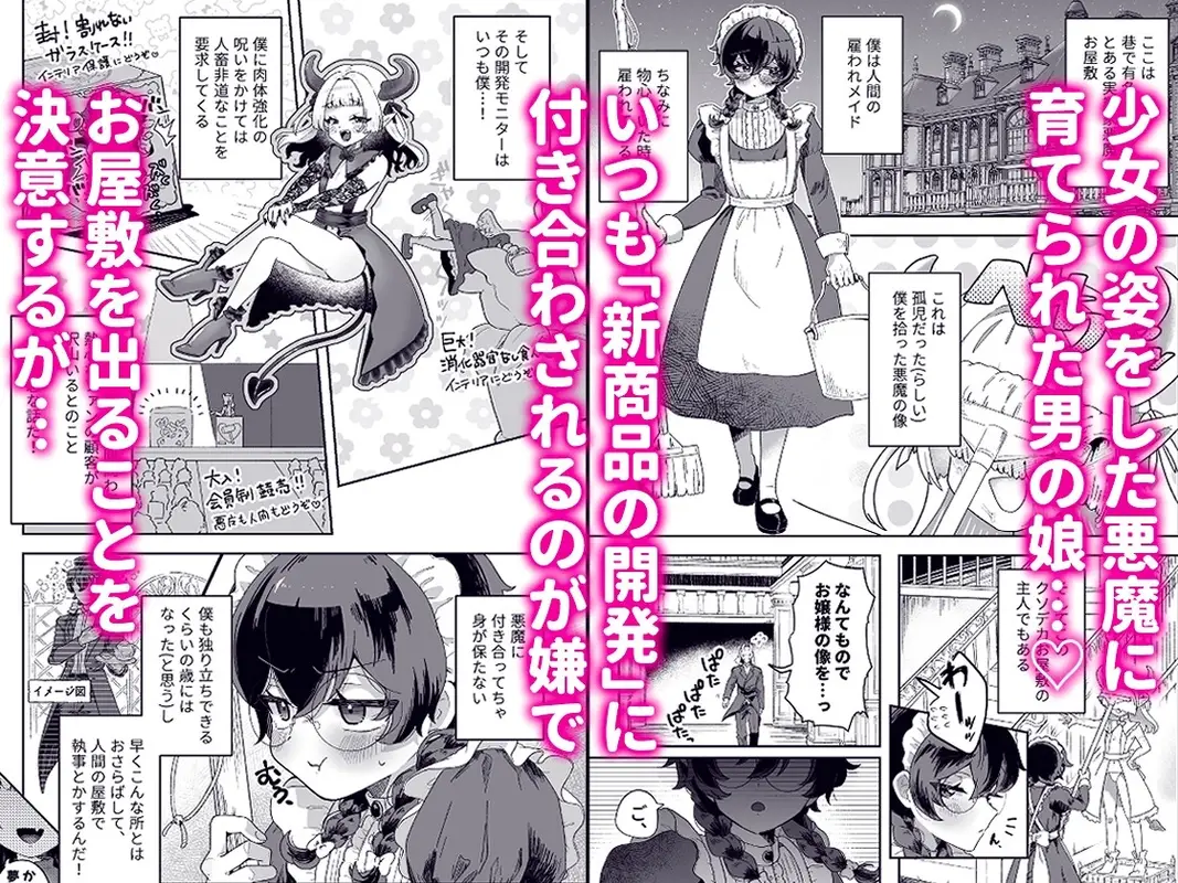 新商品開発中。~男の娘メイドを強○触手オナホでドロドロにするぞ!!~ サンプル画像 1枚目