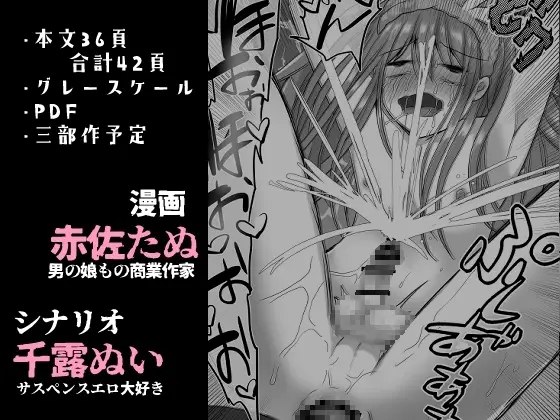 逝ぎだぐないッ!幽霊魔羅に愛玩される男の娘【幽霊編 第二話】 サンプル画像 6枚目