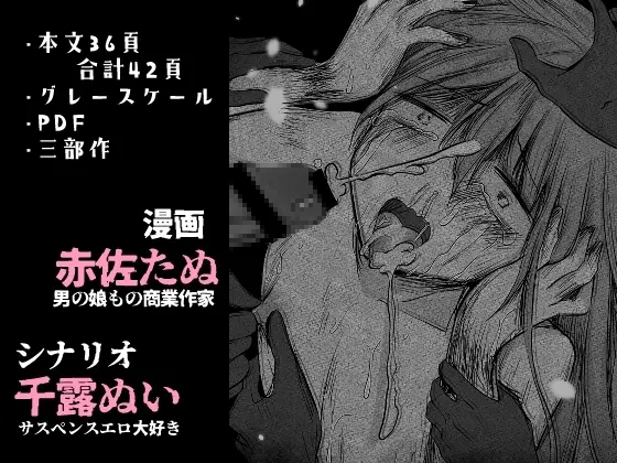 逝ぎだぐないッ!悪霊女に愛玩される男の娘【幽霊編 第三話】 サンプル画像 6枚目