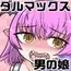 インキュバスVS聖棍の修道女