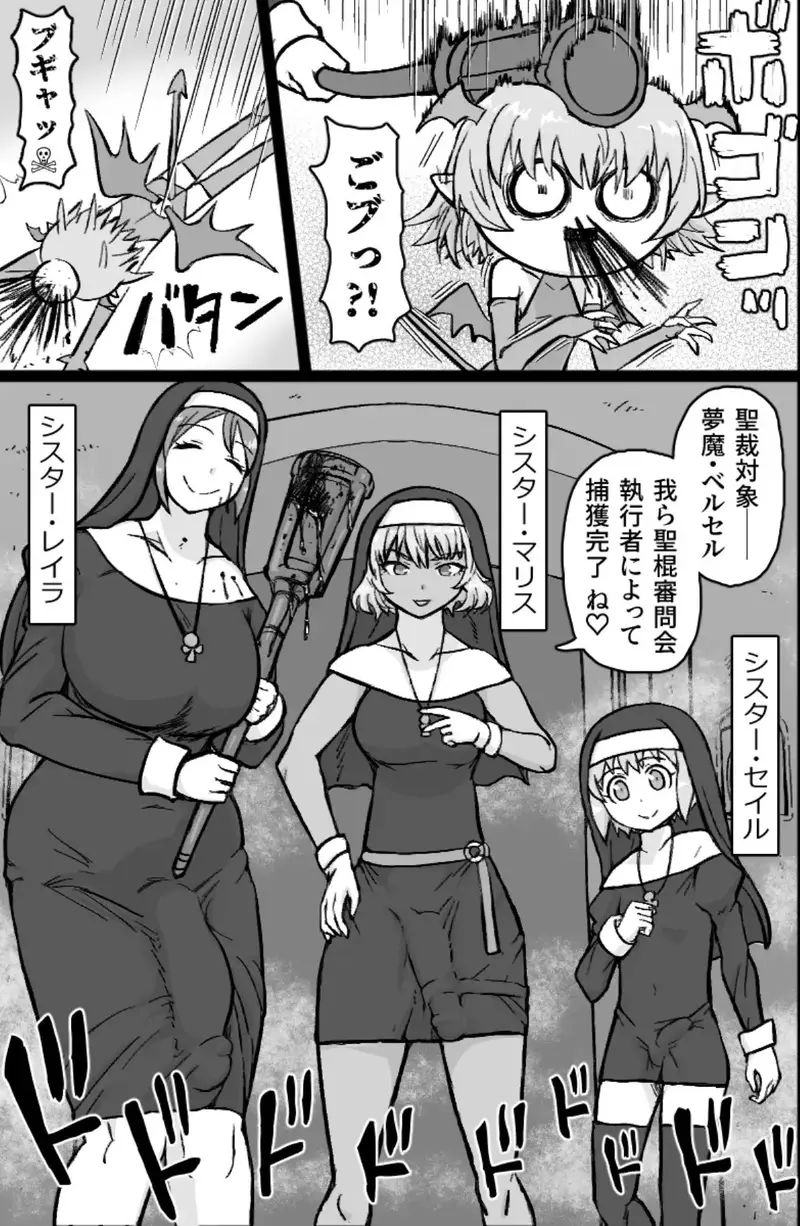 インキュバスVS聖棍の修道女 サンプル画像 7枚目