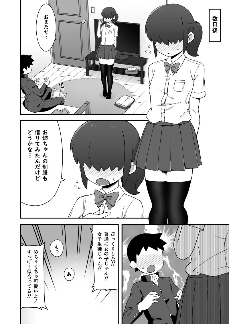 親友に自撮り送っちゃった!! サンプル画像 4枚目