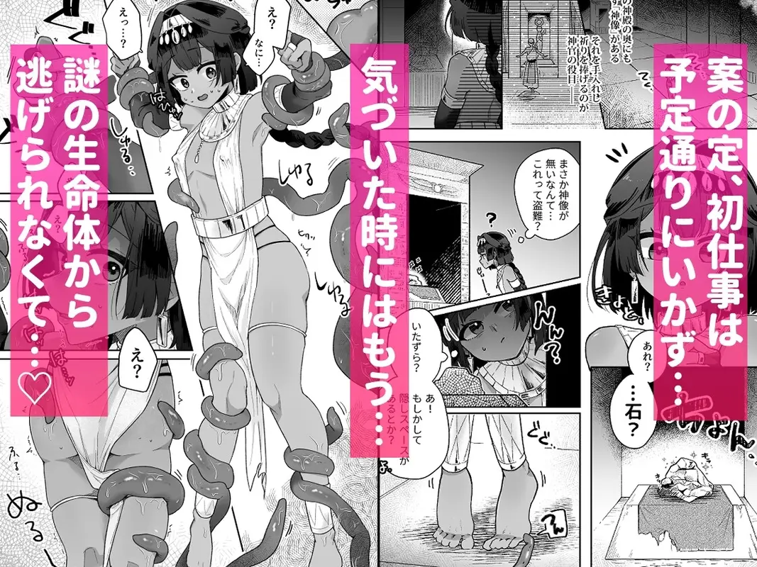 タミトちゃんは一生モノ。~褐色男の娘を触手生命体の栄養供給器にするぞ!!~ サンプル画像 2枚目