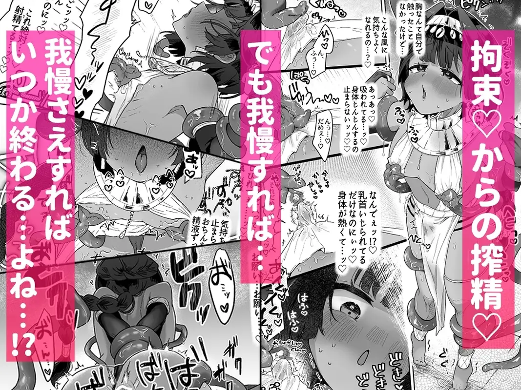 タミトちゃんは一生モノ。~褐色男の娘を触手生命体の栄養供給器にするぞ!!~ サンプル画像 3枚目