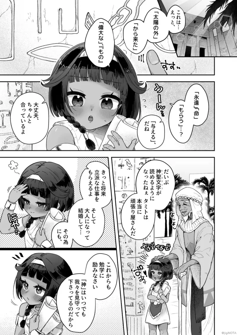タミトちゃんは一生モノ。~褐色男の娘を触手生命体の栄養供給器にするぞ!!~ サンプル画像 7枚目