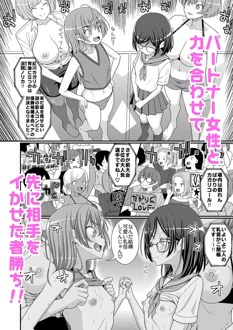 超絶搾精!?チクビッチーズ!!~♂男の娘♀最強乳首グランプリ編~ サンプル画像 2枚目