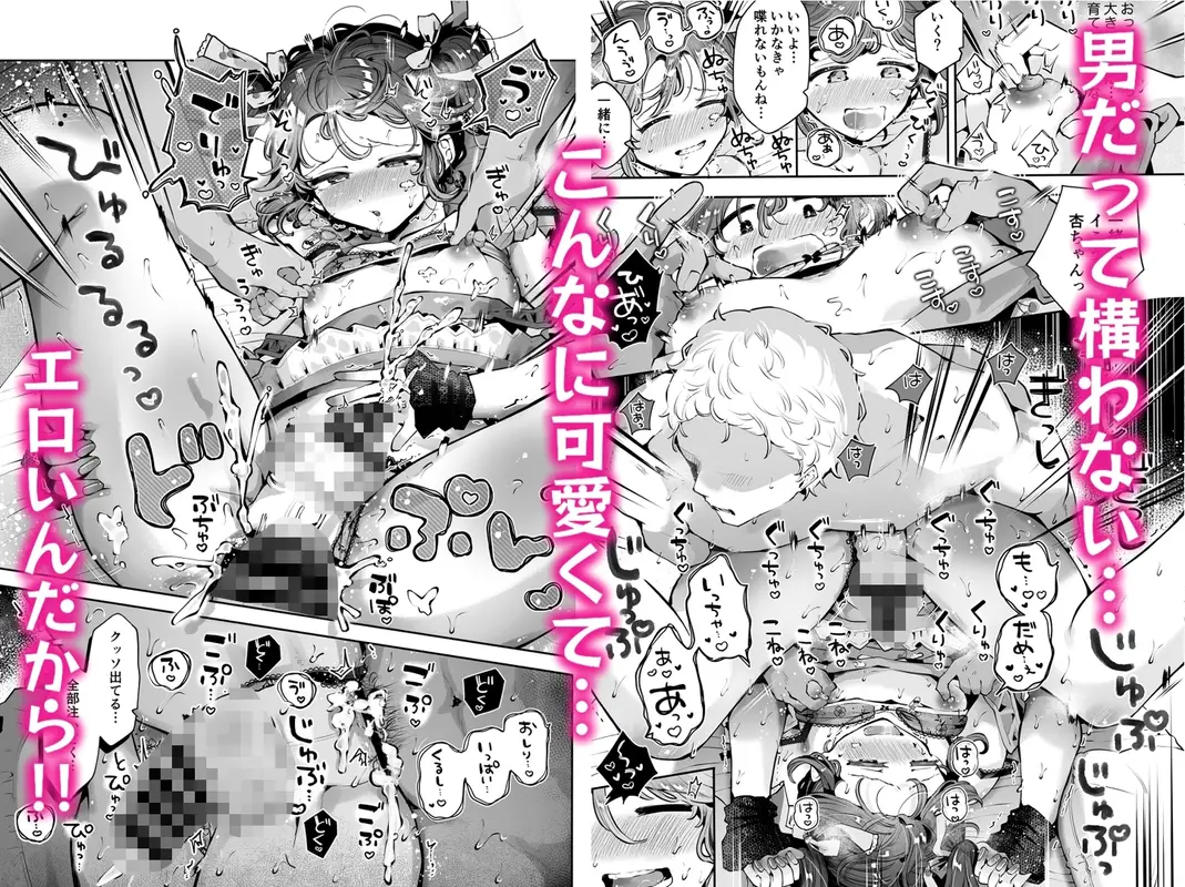 女装デビューした親友の弟とハメまくる『内緒の杏ちゃん』 サンプル画像 8枚目