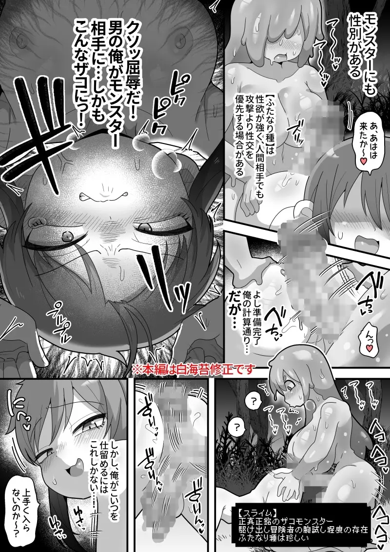 中出しされるのが条件のテイム能力!ふたなり魔物に犯されまくって天下取る(泣) サンプル画像 5枚目