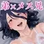 あに→よめ! ~憧れだった兄がひさしぶりに会ったらメス兄になっていたのでお嫁さんにする~