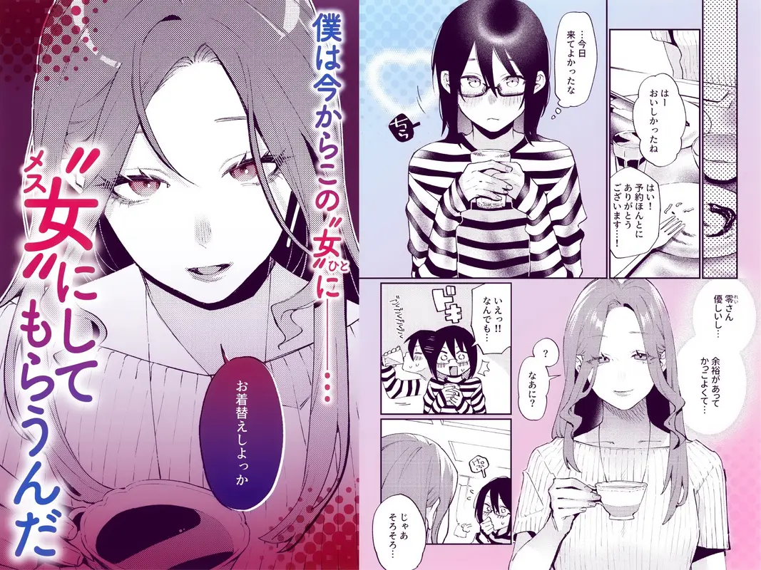 女の子にしてあげる♡ サンプル画像 2枚目