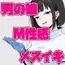 男の娘がM性感でメスイキ初体験