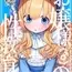 お嬢様(♂)の性教育