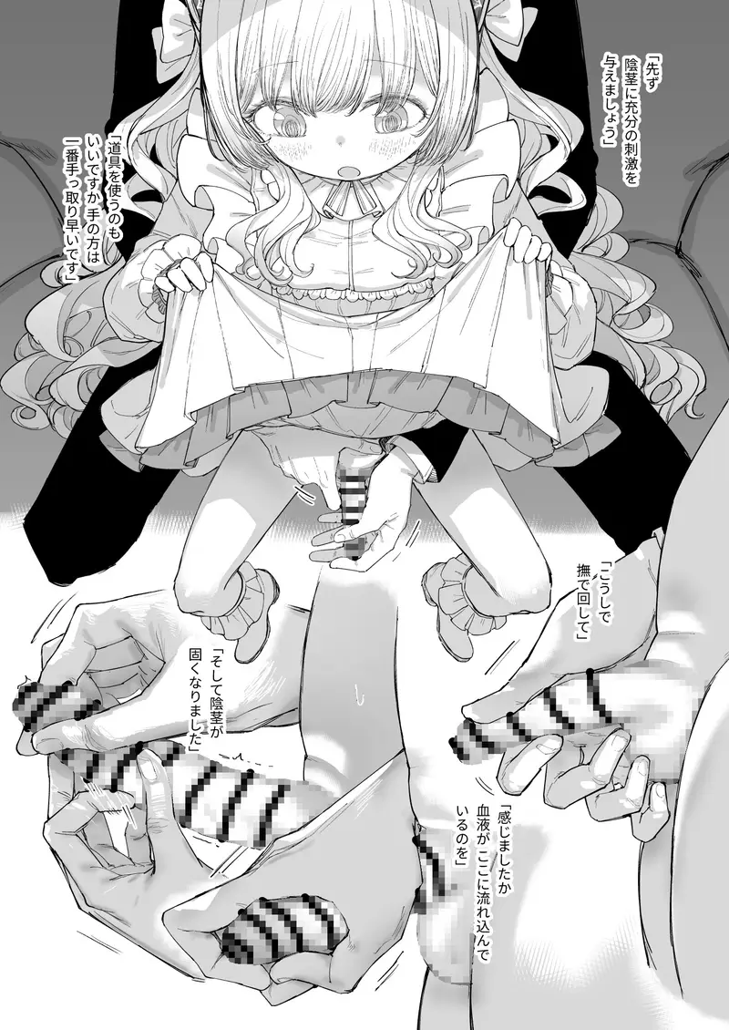 お嬢様(♂)の性教育 サンプル画像 3枚目