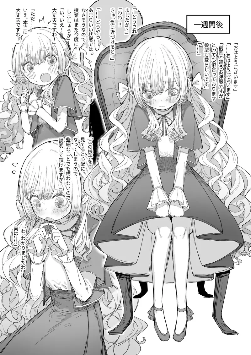 お嬢様(♂)の性教育 サンプル画像 5枚目