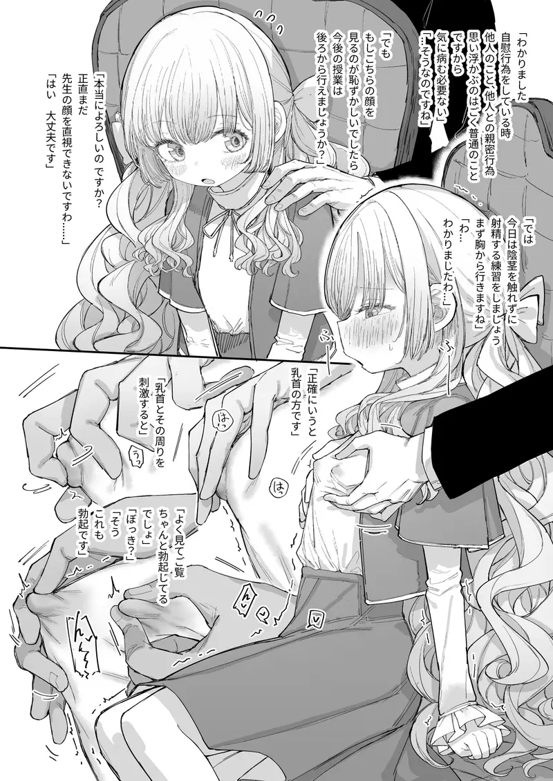 お嬢様(♂)の性教育 サンプル画像 6枚目