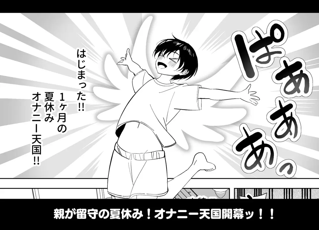 メスにされた夏休み。 サンプル画像 1枚目