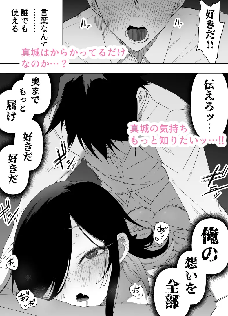 男の娘でも愛してくれますか? サンプル画像 8枚目