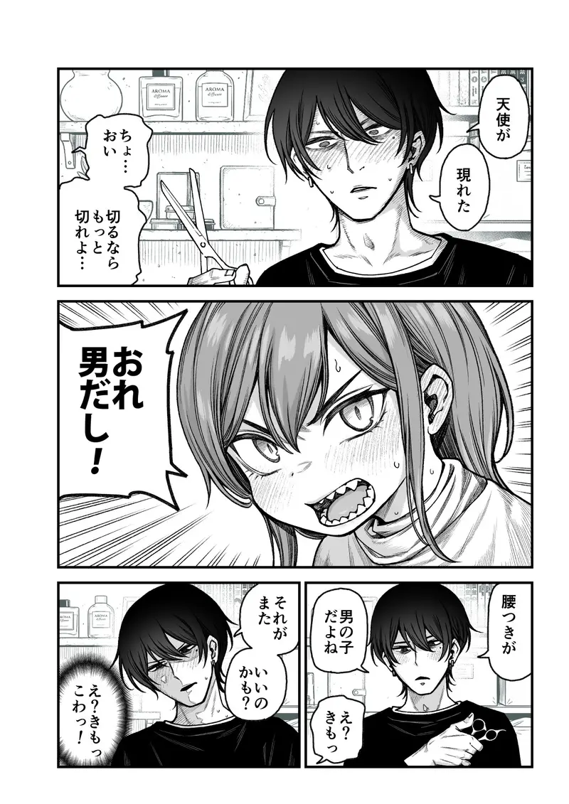 催○で男の子を女の子にしちゃう本 サンプル画像 6枚目