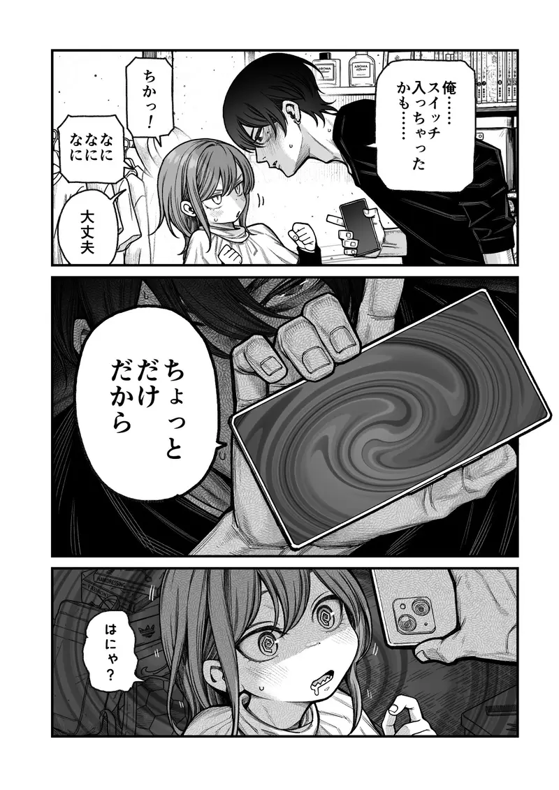 催○で男の子を女の子にしちゃう本 サンプル画像 7枚目