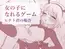 女の子になれるゲーム ヒナト君の場合