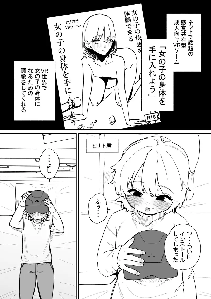 女の子になれるゲーム ヒナト君の場合 サンプル画像 1枚目