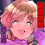 男の娘アイドルをアレでメチャクチャにする
