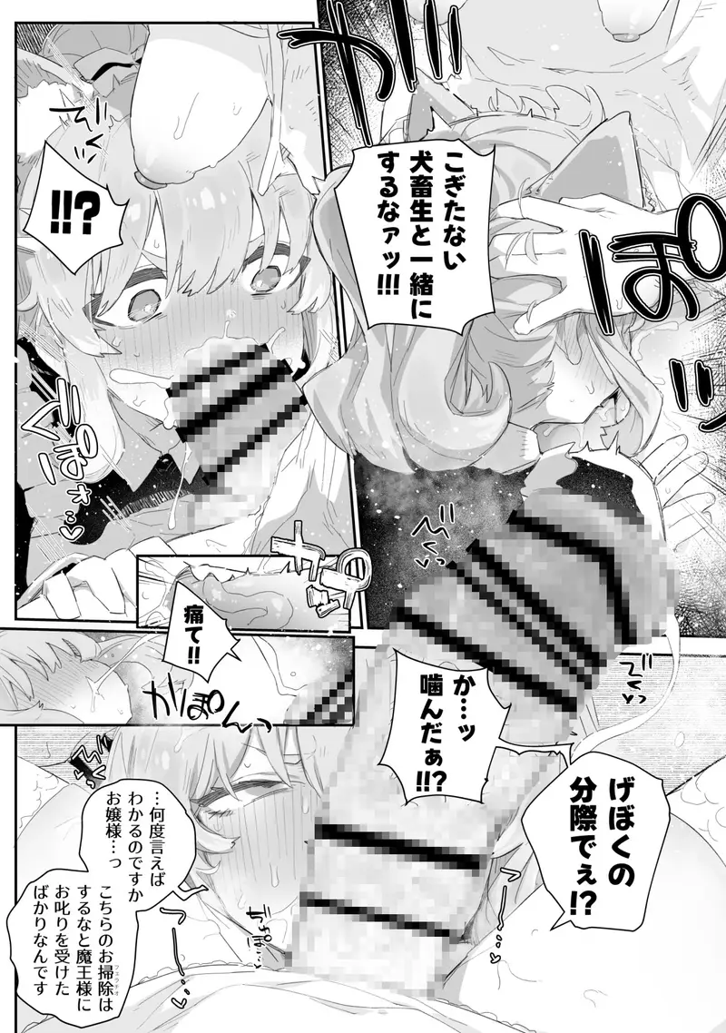 極太魔族のふたなりお嬢様、オナホメイドに無表情で金玉転がされてたまるか!ごちゃごちゃうるせえ奴は子宮ド突けばはい終わり!!~シコシコびゅっときてホホイのホイ編~ サンプル画像 2枚目