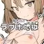 柚木くんのラブホ地獄(ヘル)♡〜調子に乗ってる女装男子をデカちんでメス顔にさせる話〜