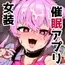 ナマイキ幼馴染は催○耐性0でした