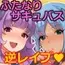 サキュバスのお姉さんに犯されちゃうボク!?