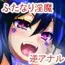 双成の迷宮♂♀ ~負ければふたなり淫魔に犯される~