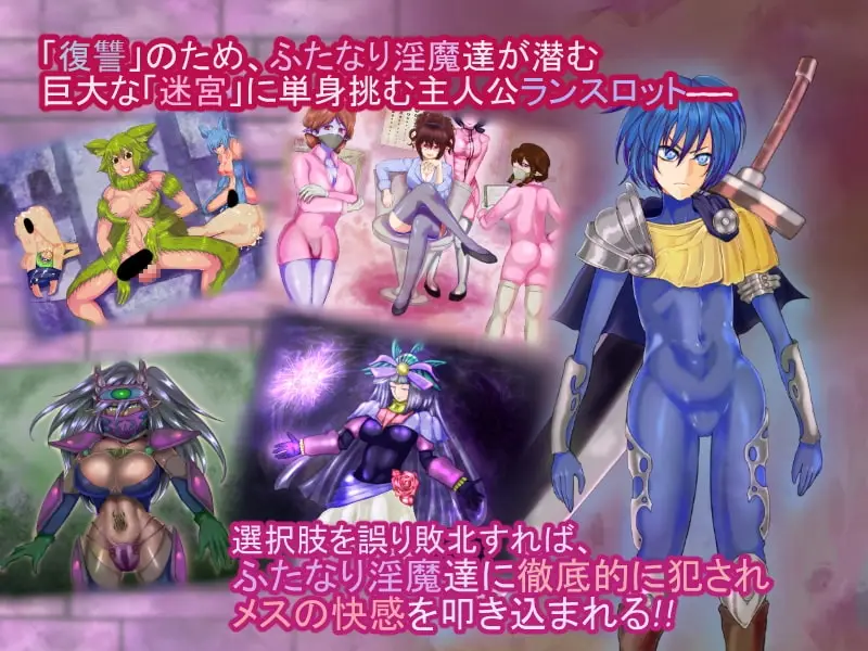 双成の迷宮♂♀ ~負ければふたなり淫魔に犯される~ サンプル画像 1枚目