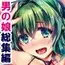 輪○FUCK!!女装少年臨くん総集編