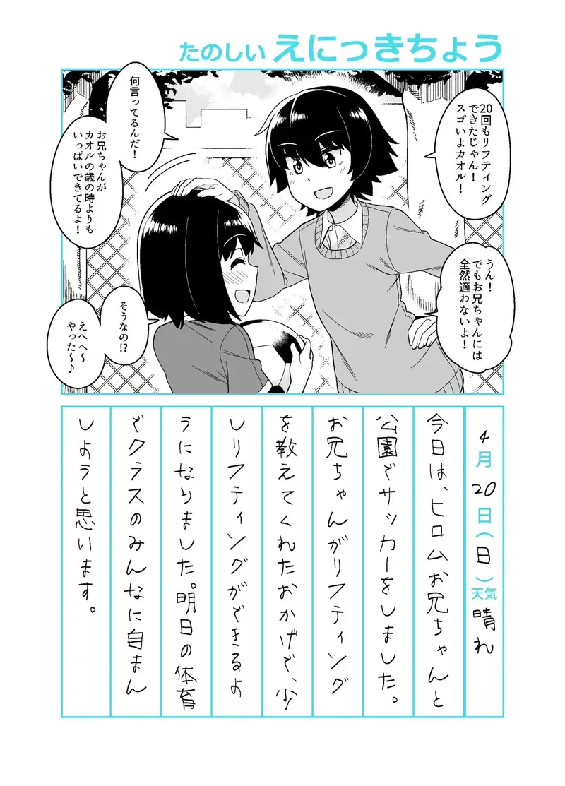 お兄ちゃん調教日記 サンプル画像 1枚目