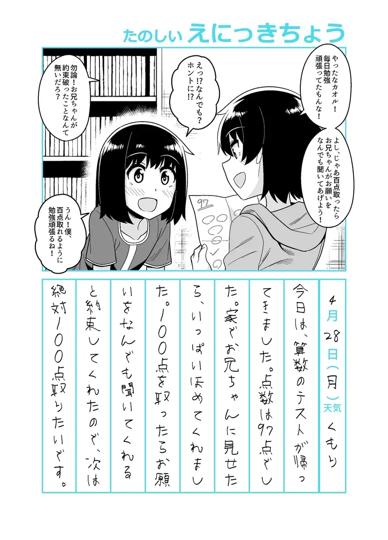 お兄ちゃん調教日記 サンプル画像 2枚目
