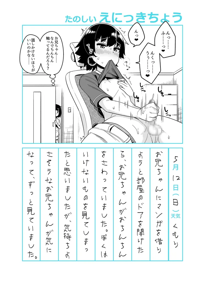 お兄ちゃん調教日記 サンプル画像 3枚目