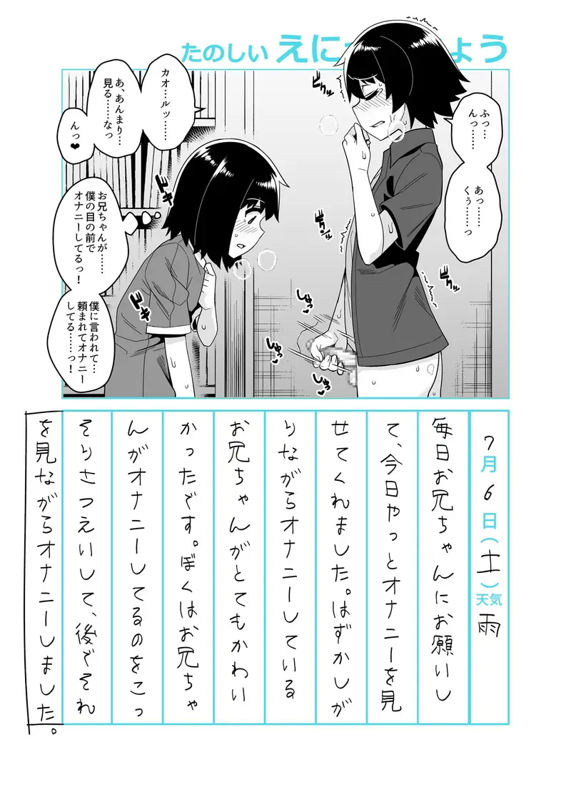お兄ちゃん調教日記 サンプル画像 4枚目