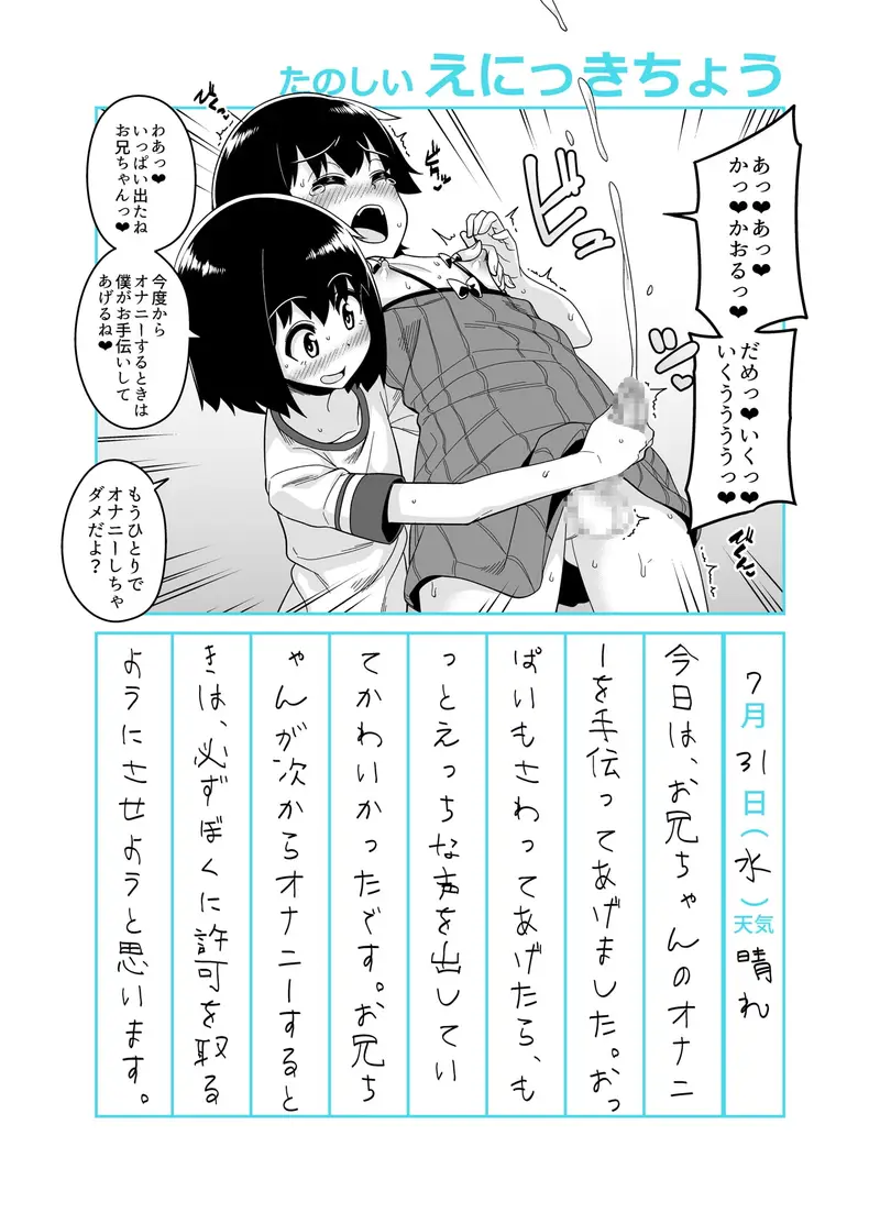 お兄ちゃん調教日記 サンプル画像 5枚目