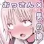 おっさん×男の娘 腰振りごっこでまさかの精通ゥ!? ~問答無用でメスの本能ォ呼び起こせッ!~