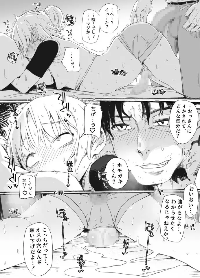 おっさん×男の娘 腰振りごっこでまさかの精通ゥ!? ~問答無用でメスの本能ォ呼び起こせッ!~ サンプル画像 5枚目