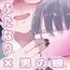 ふたなり地味娘と無口な男の娘の着せかえ睡眠○